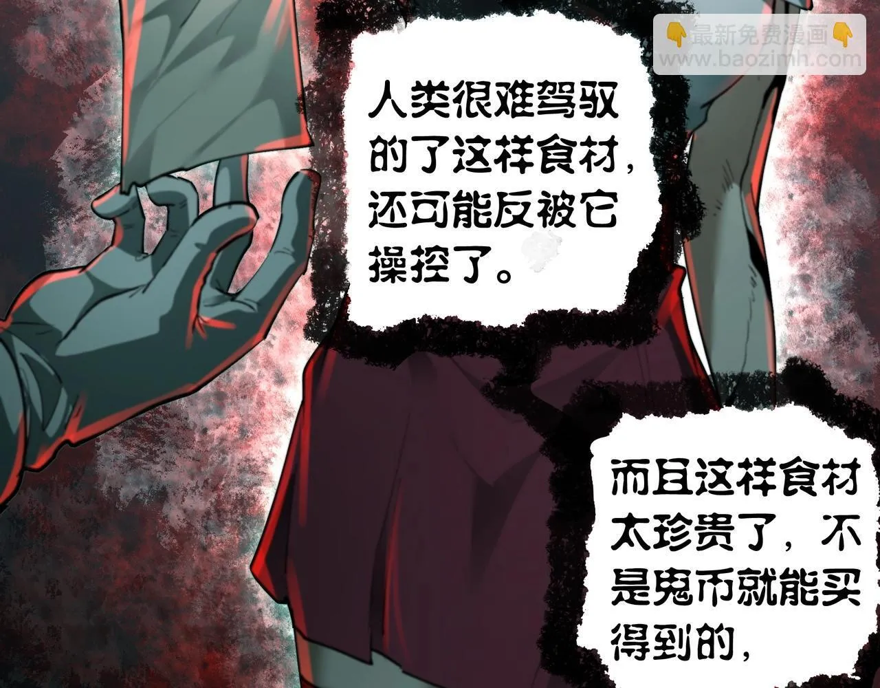第13话 血眼鬼 第19页