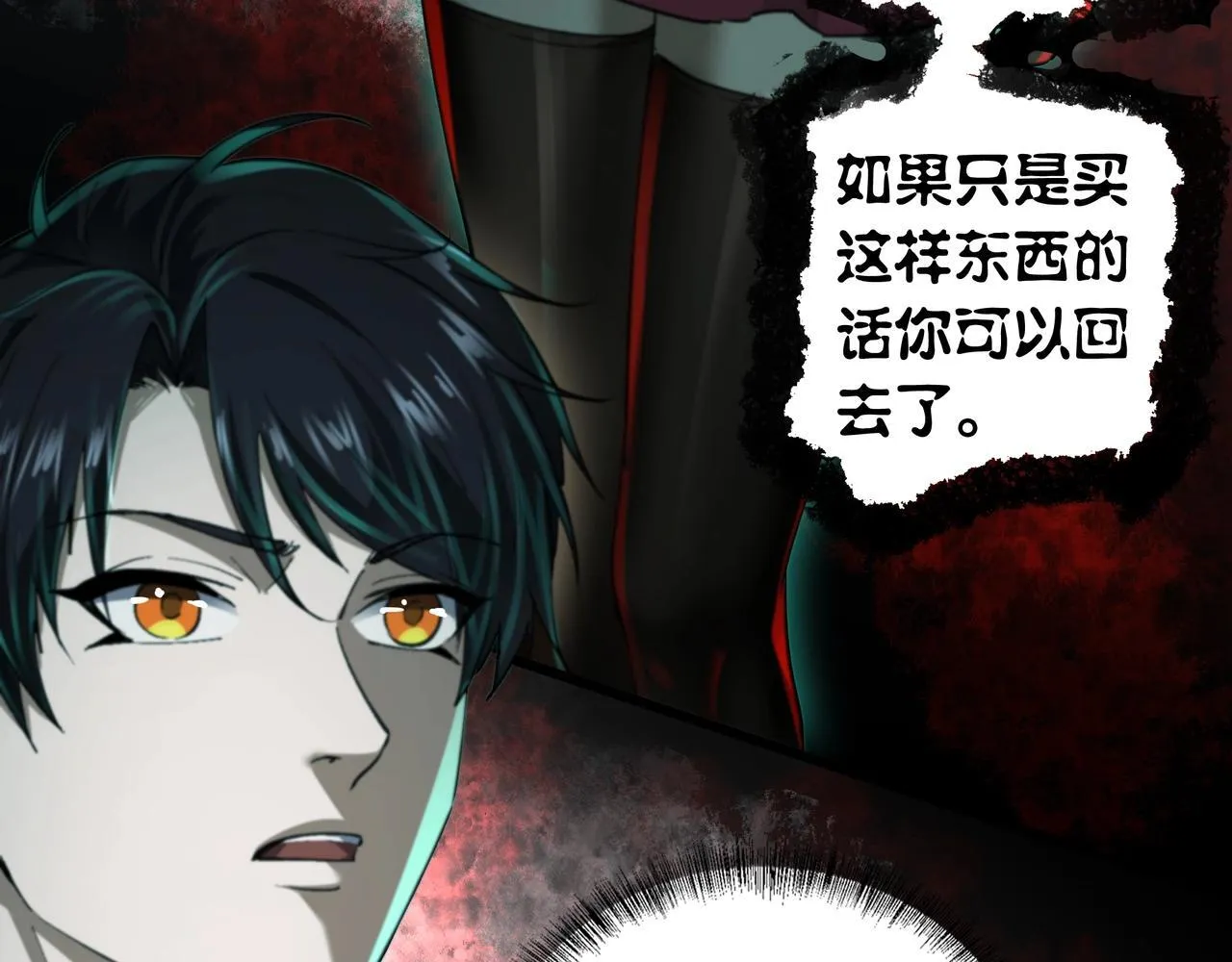 第13话 血眼鬼 第20页