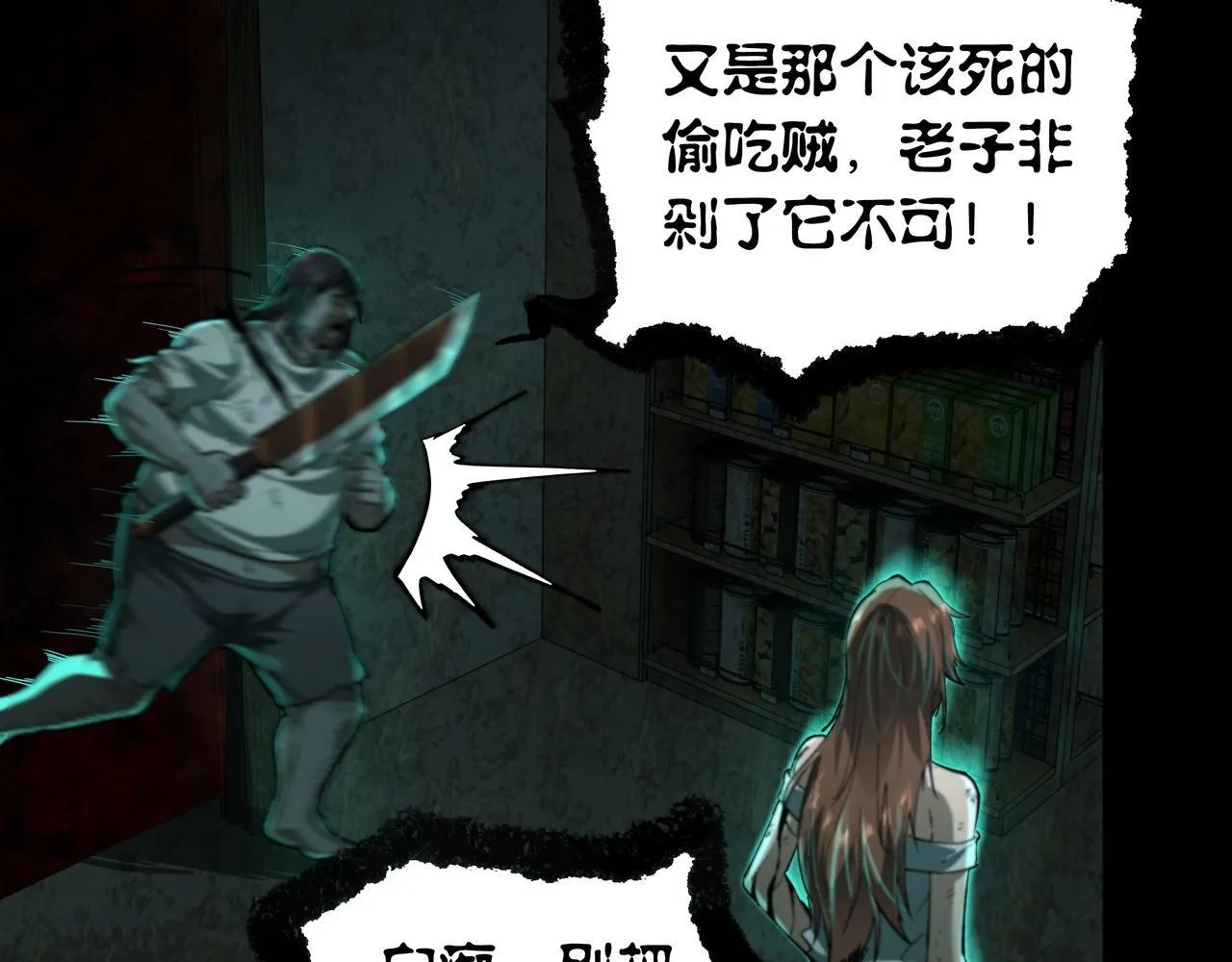 第13话 血眼鬼 第24页
