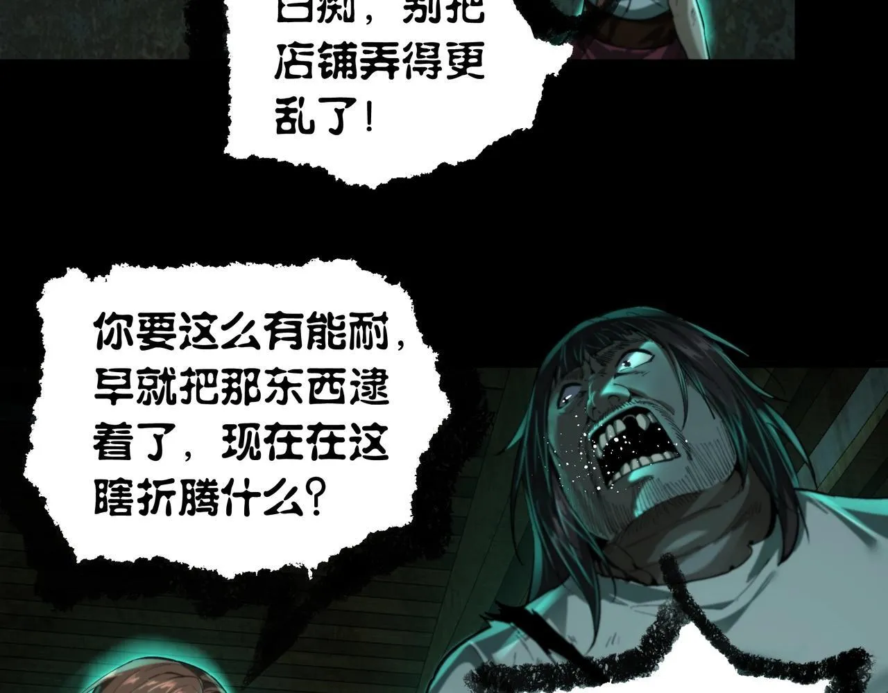 第13话 血眼鬼 第25页