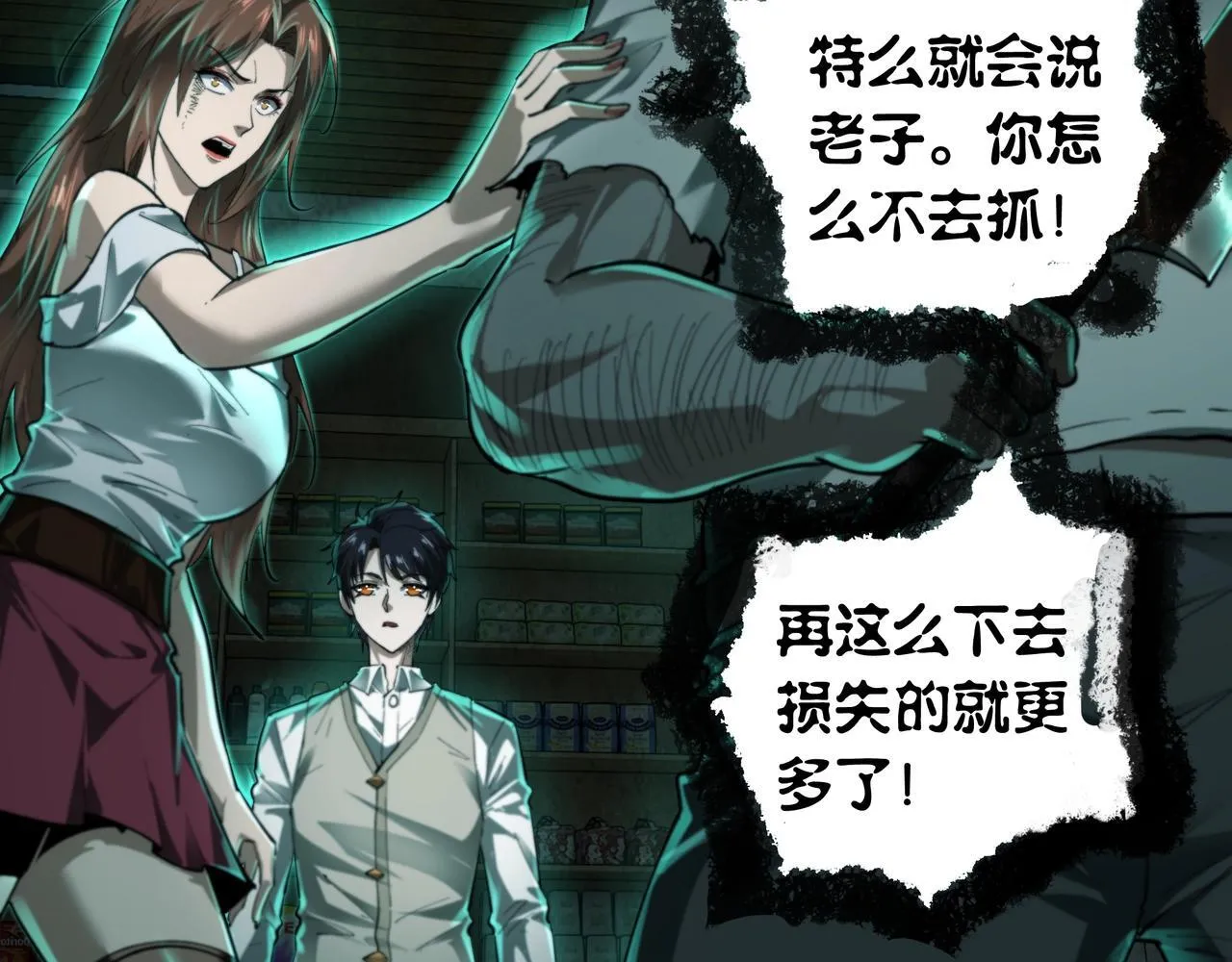 第13话 血眼鬼 第26页