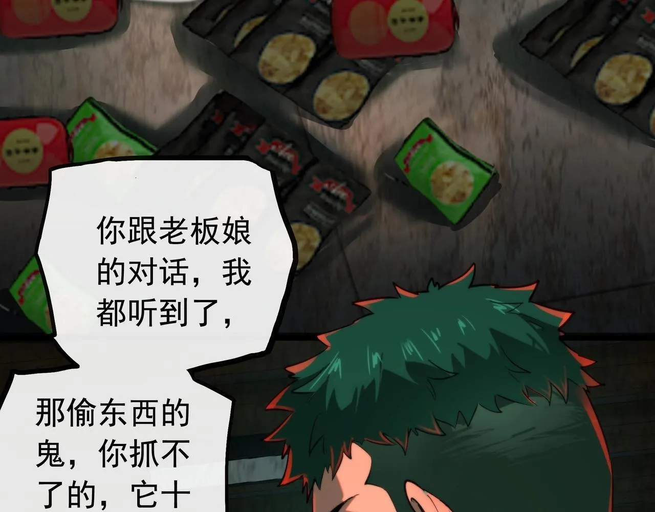 第13话 血眼鬼 第54页