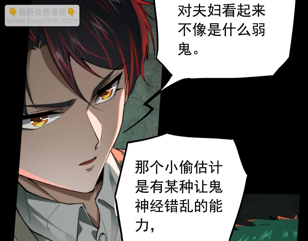 第13话 血眼鬼 第58页