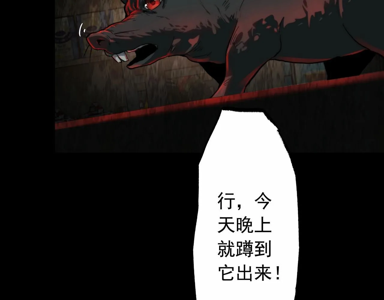 第13话 血眼鬼 第71页
