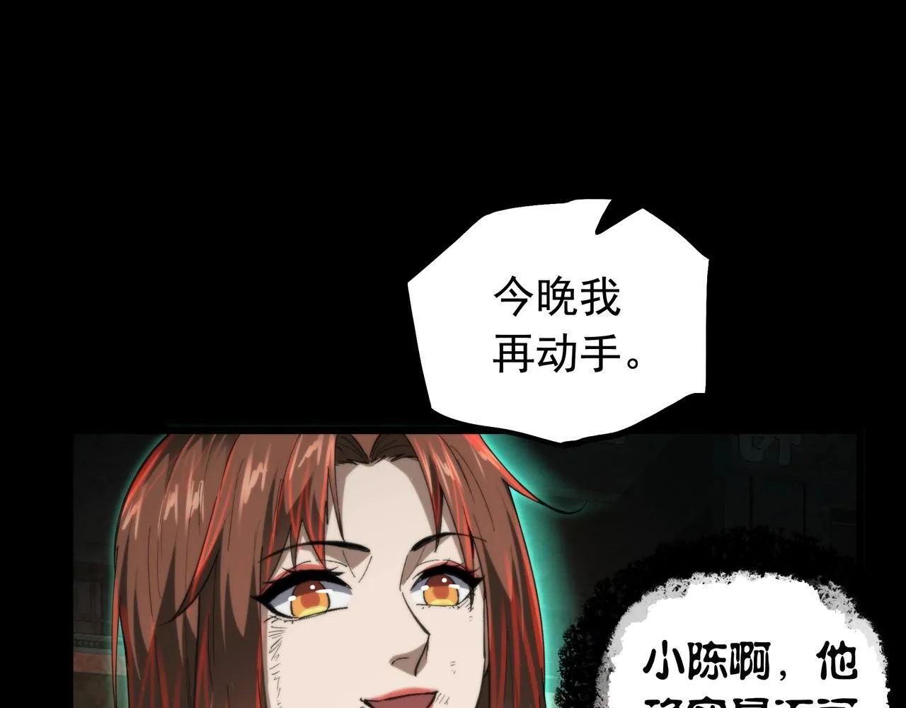 第13话 血眼鬼 第75页