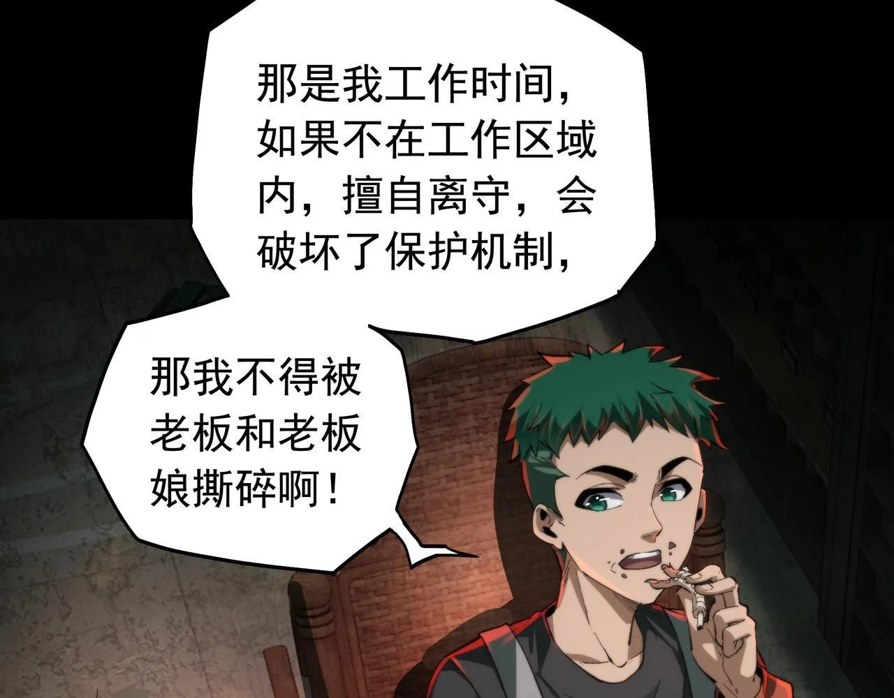 第13话 血眼鬼 第83页