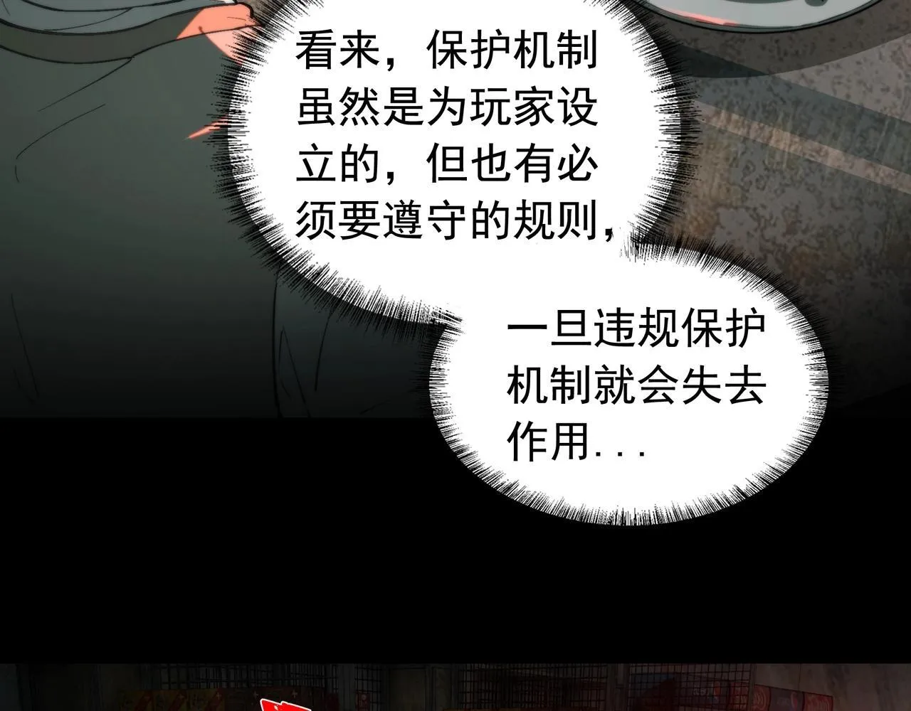 第13话 血眼鬼 第85页