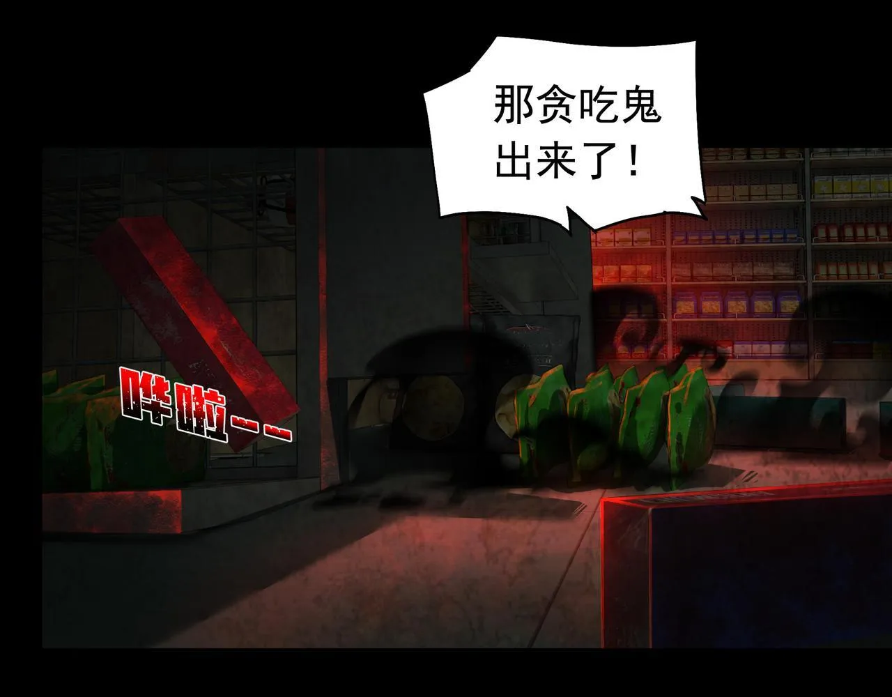 第13话 血眼鬼 第89页