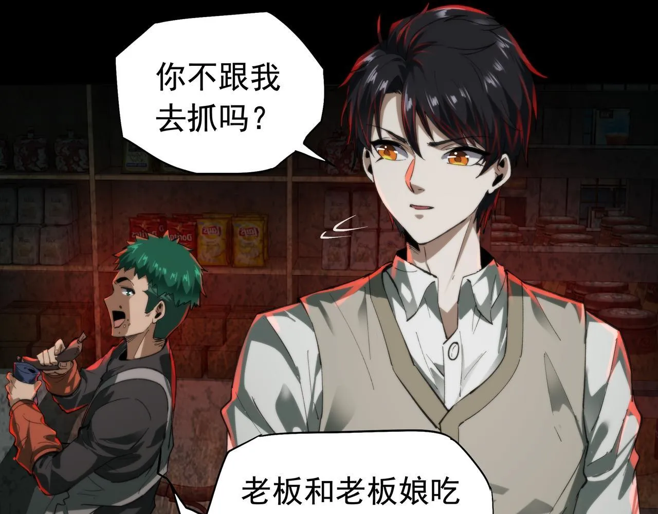 第13话 血眼鬼 第90页