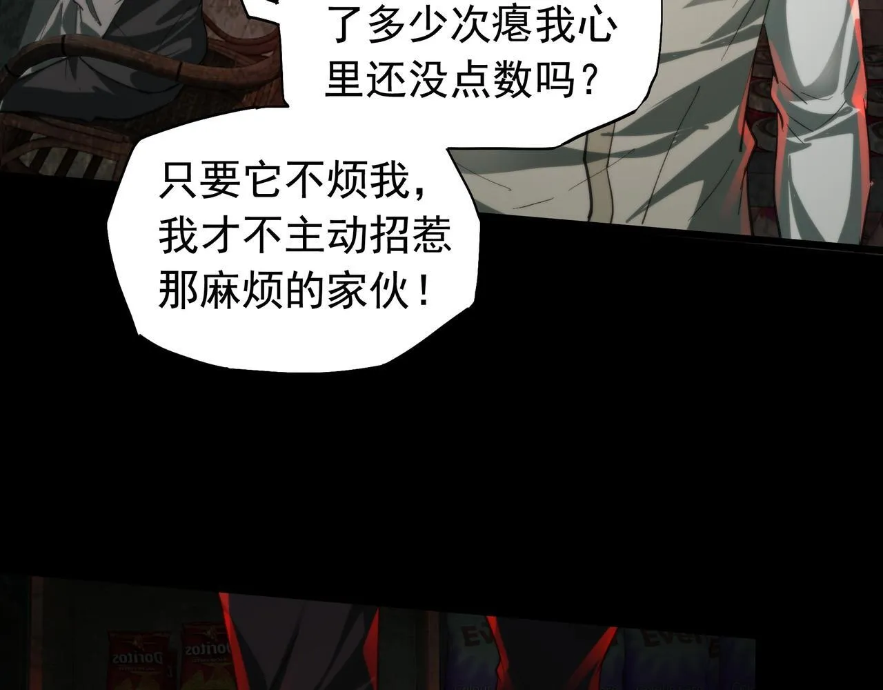 第13话 血眼鬼 第91页