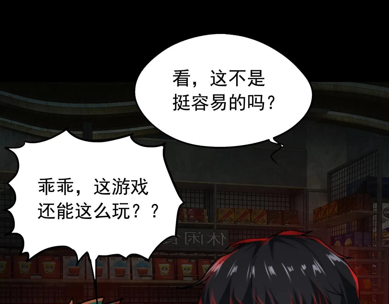 第14话 签订契约 第80页