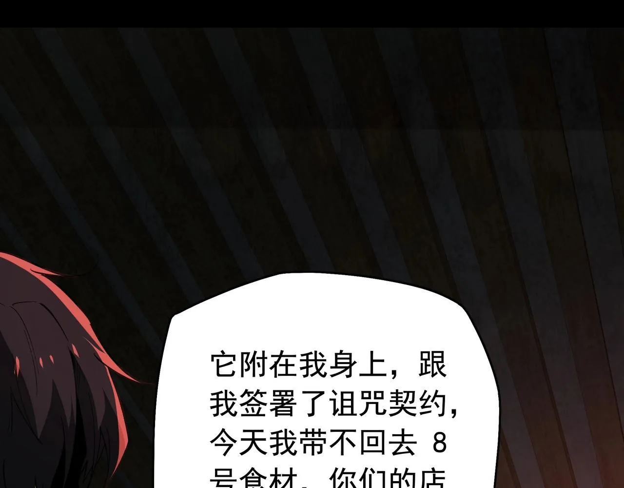 第14话 签订契约 第99页