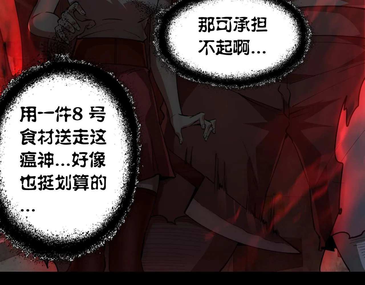 第14话 签订契约 第127页