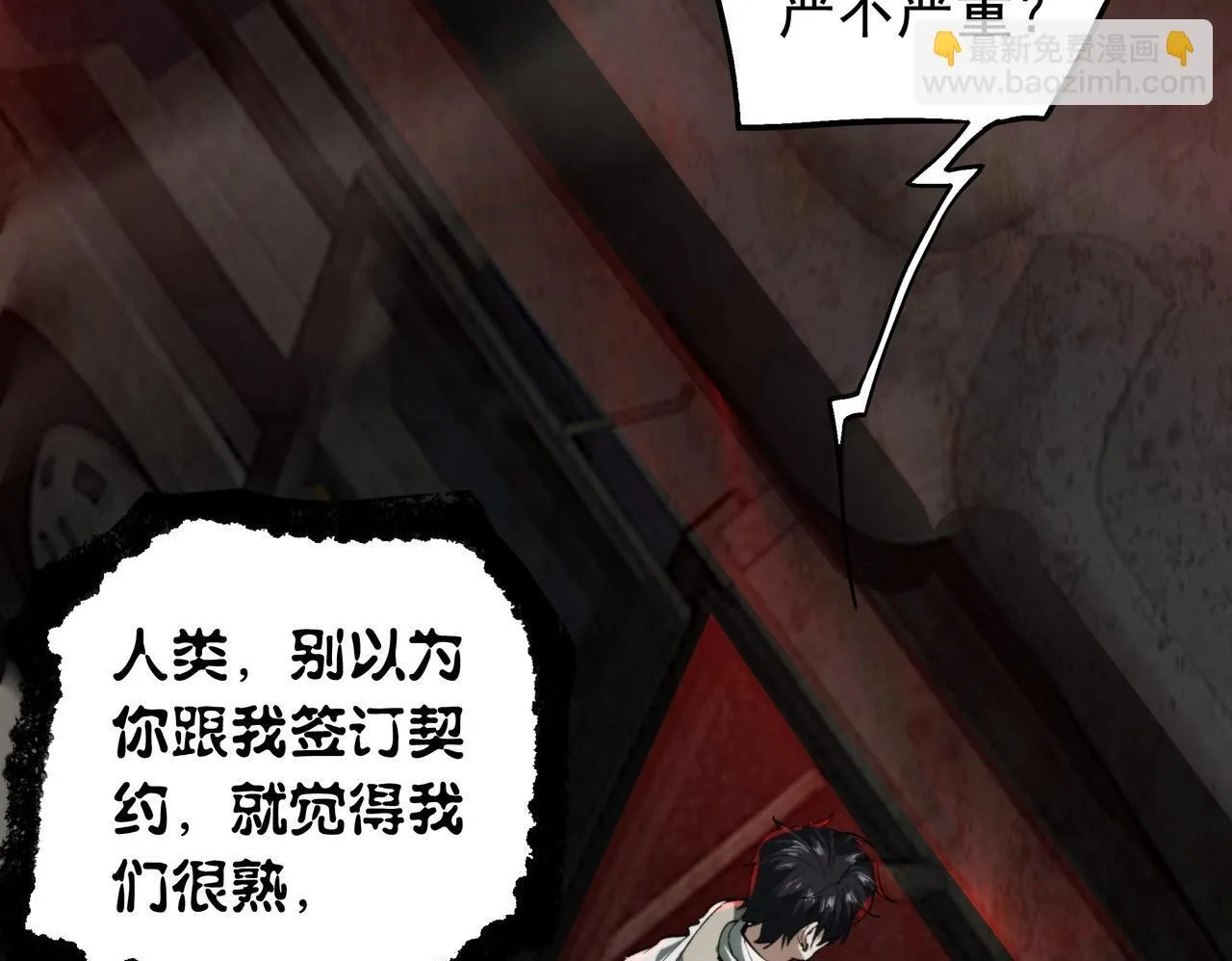 第14话 签订契约 第150页