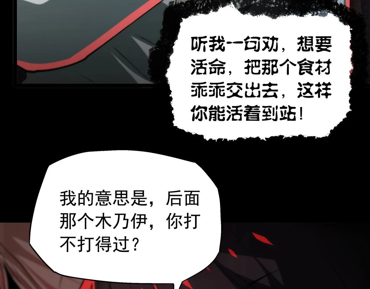 第15话 杀鸡儆猴 第14页