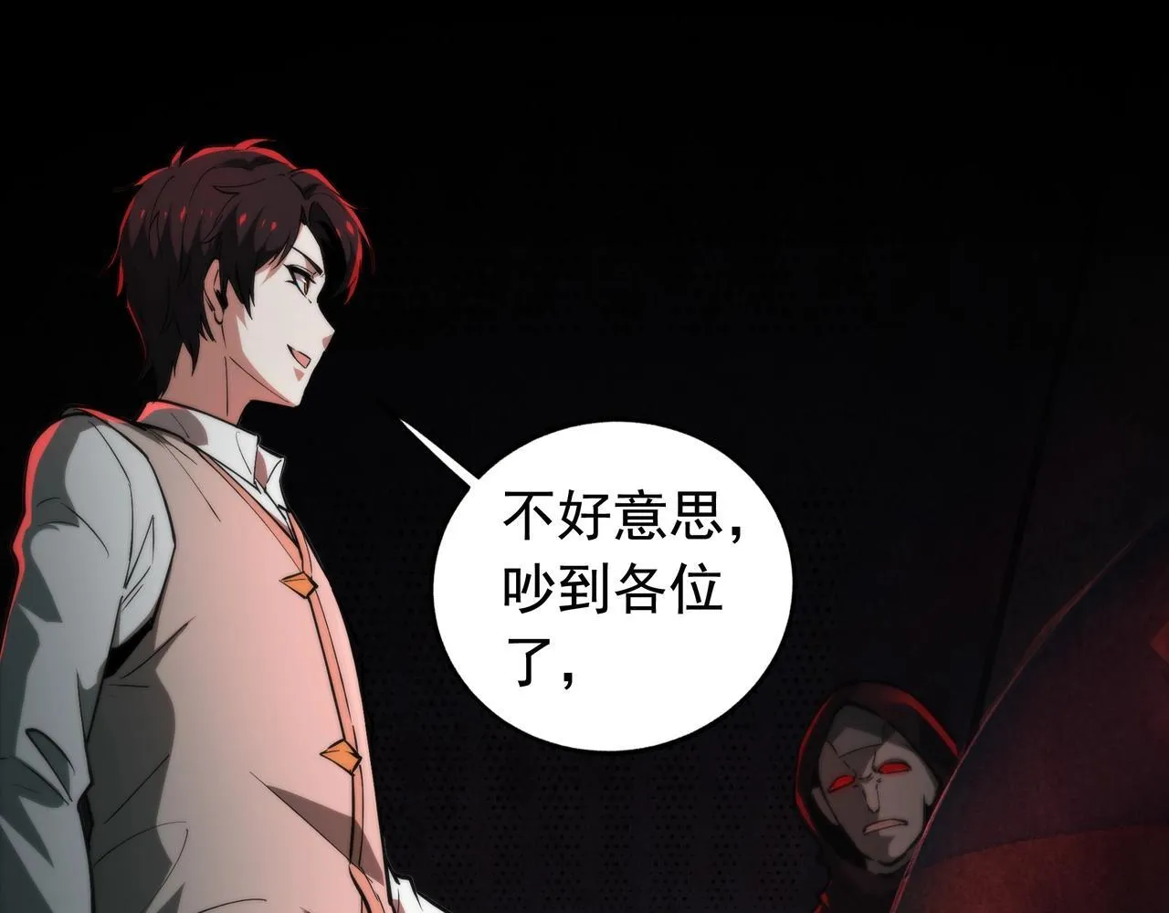 第15话 杀鸡儆猴 第47页