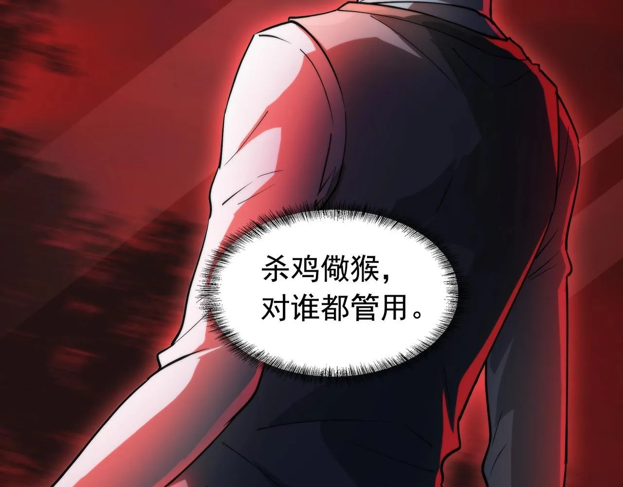 第15话 杀鸡儆猴 第54页