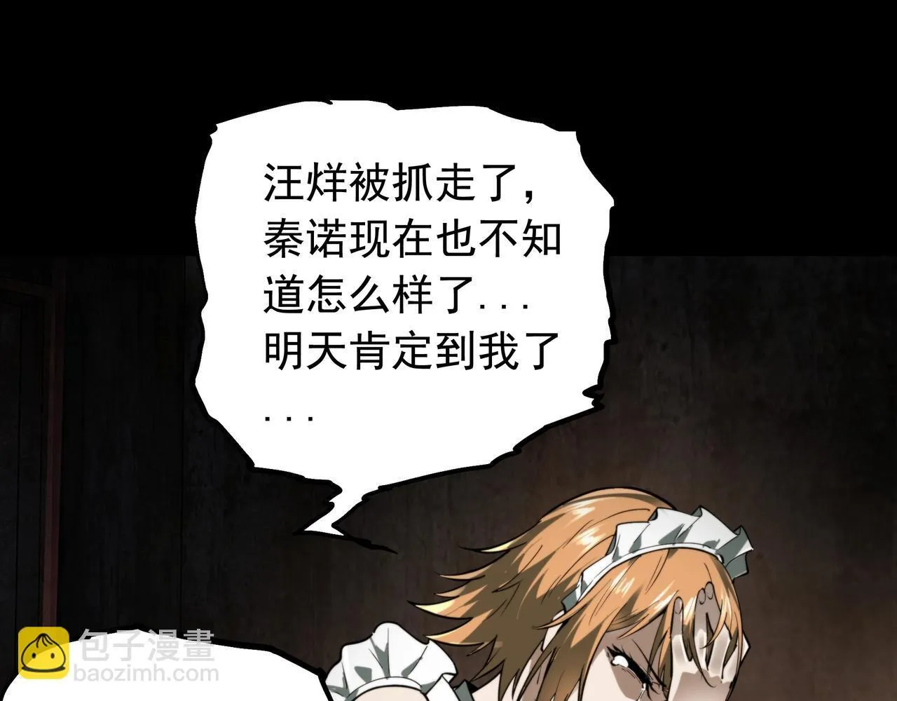 第15话 杀鸡儆猴 第69页