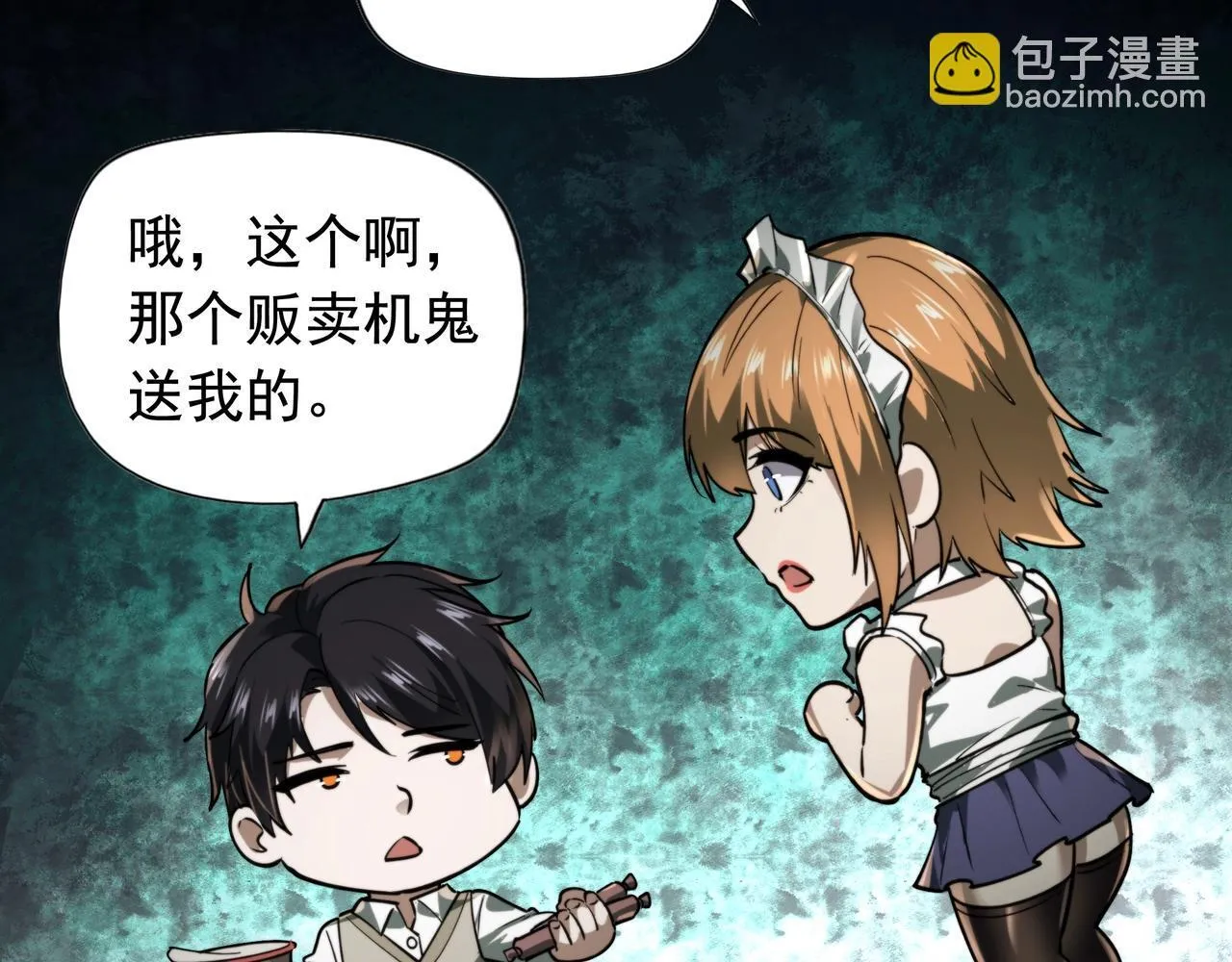 第15话 杀鸡儆猴 第84页
