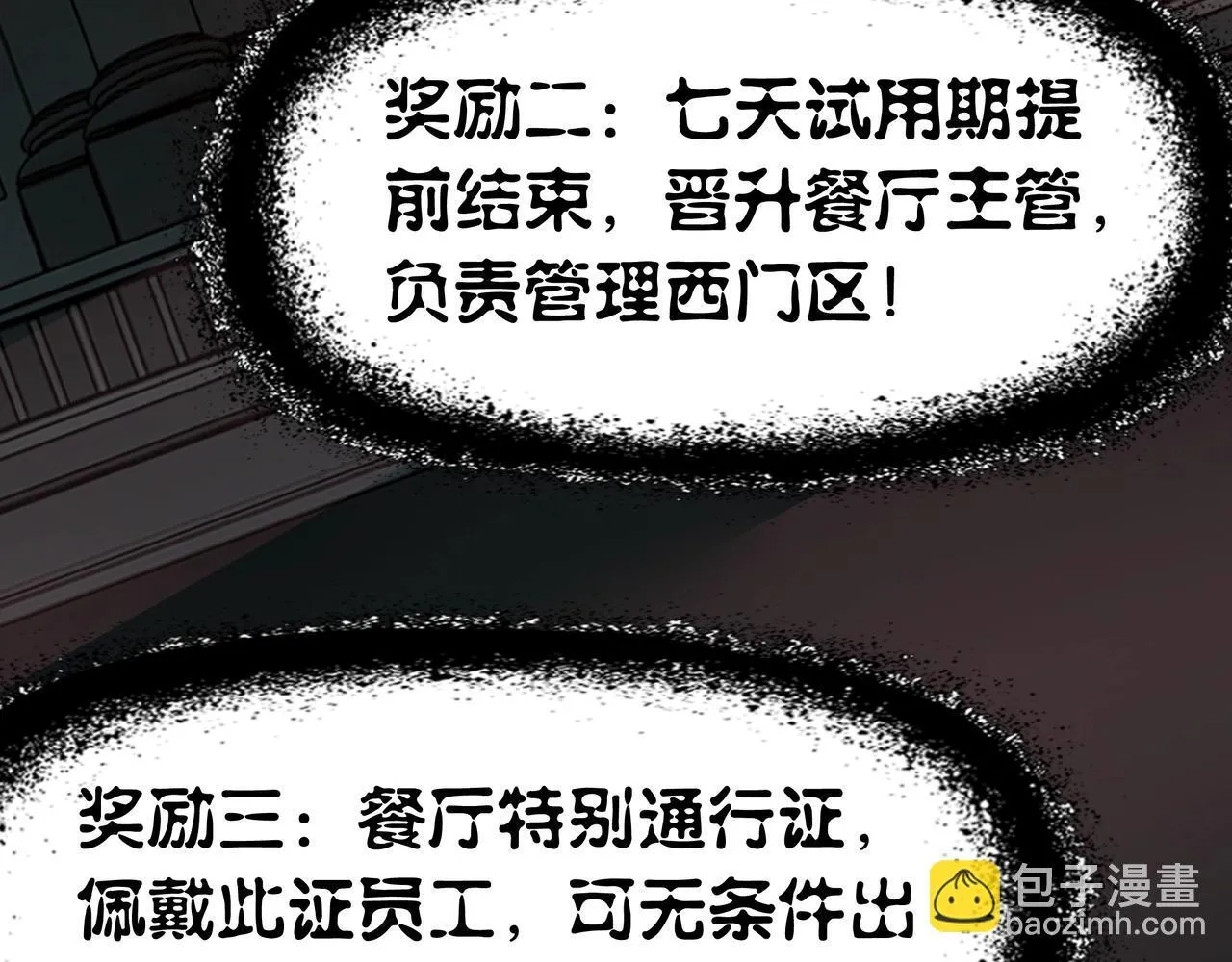 第15话 杀鸡儆猴 第110页