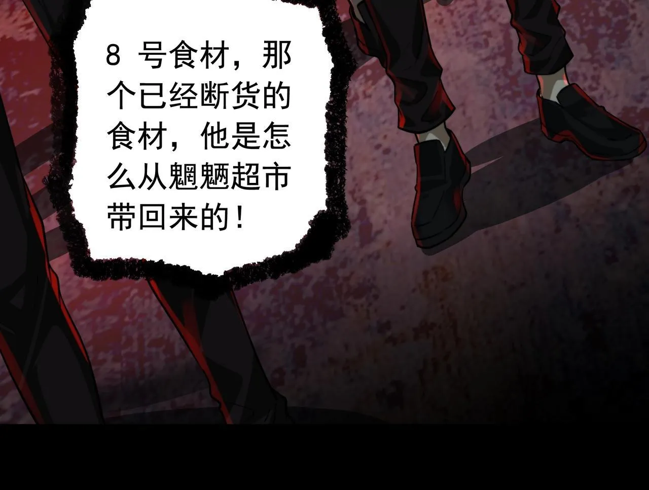 第15话 杀鸡儆猴 第114页