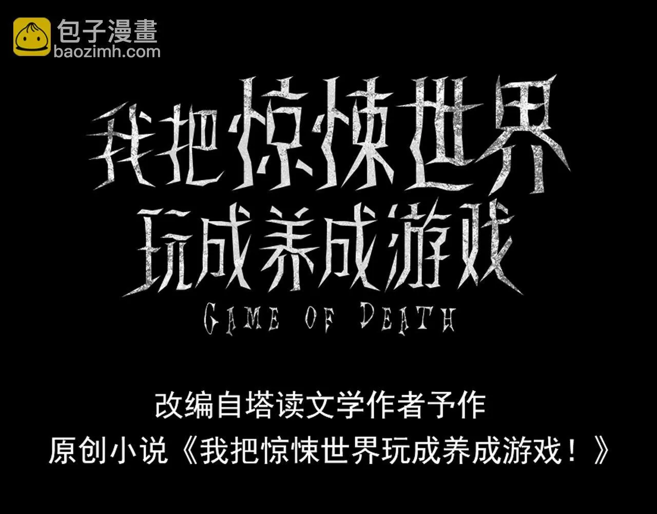 第16话 丰厚奖励 第3页