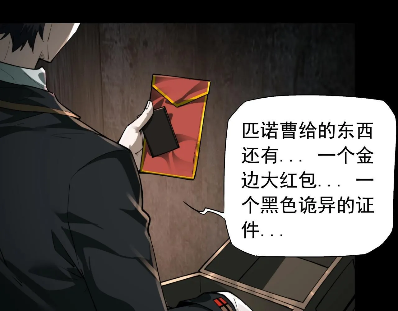 第16话 丰厚奖励 第6页