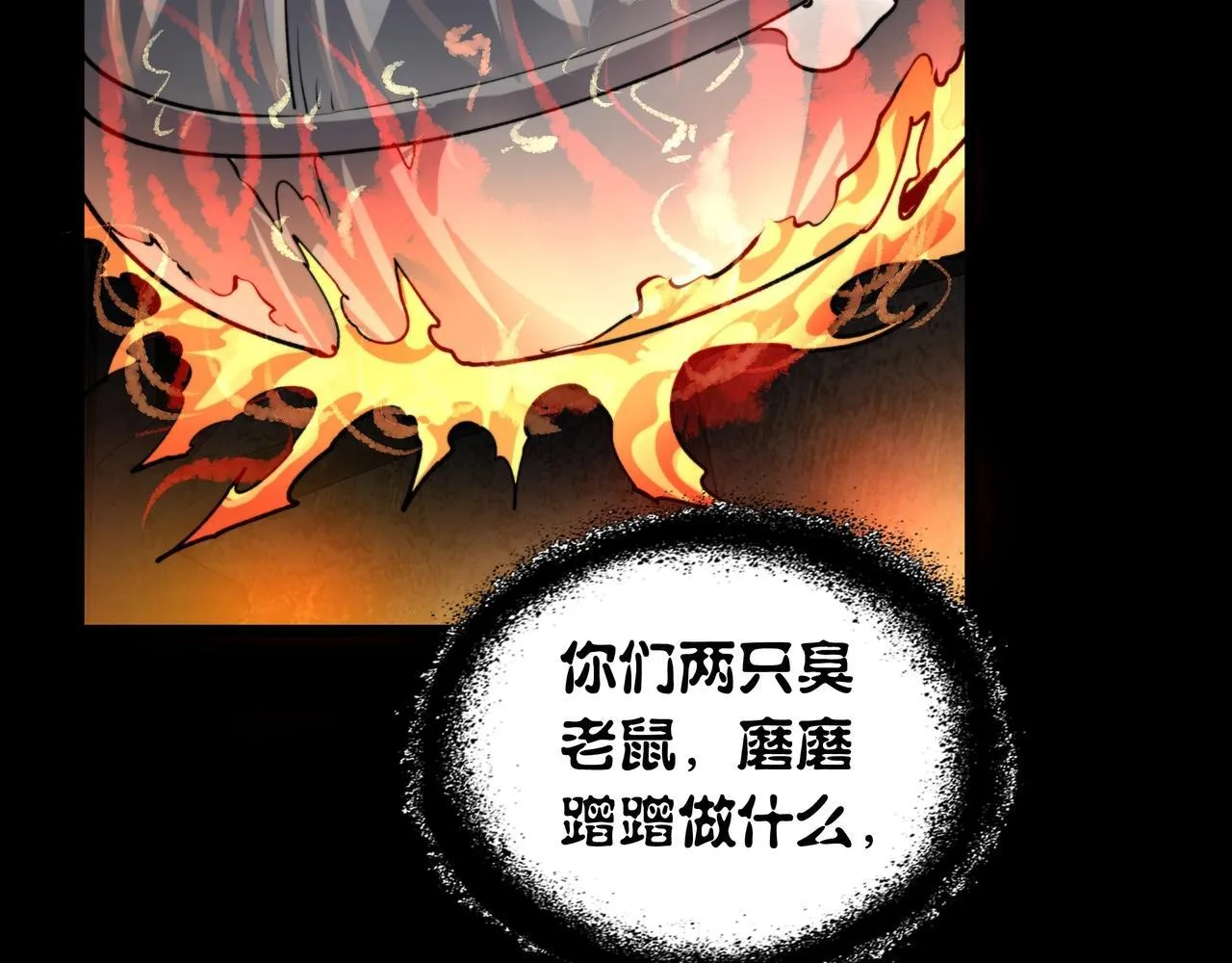 第16话 丰厚奖励 第20页