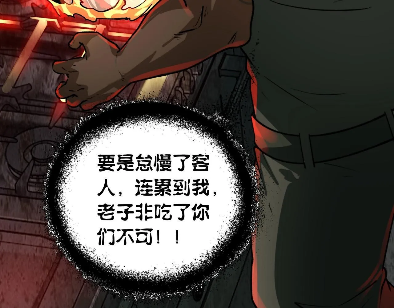 第16话 丰厚奖励 第22页