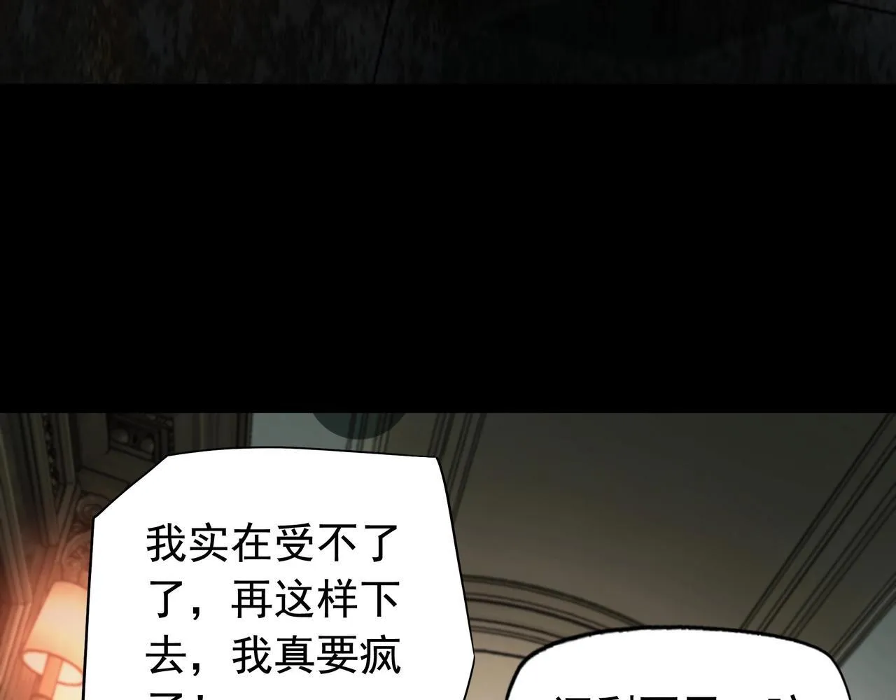 第16话 丰厚奖励 第27页
