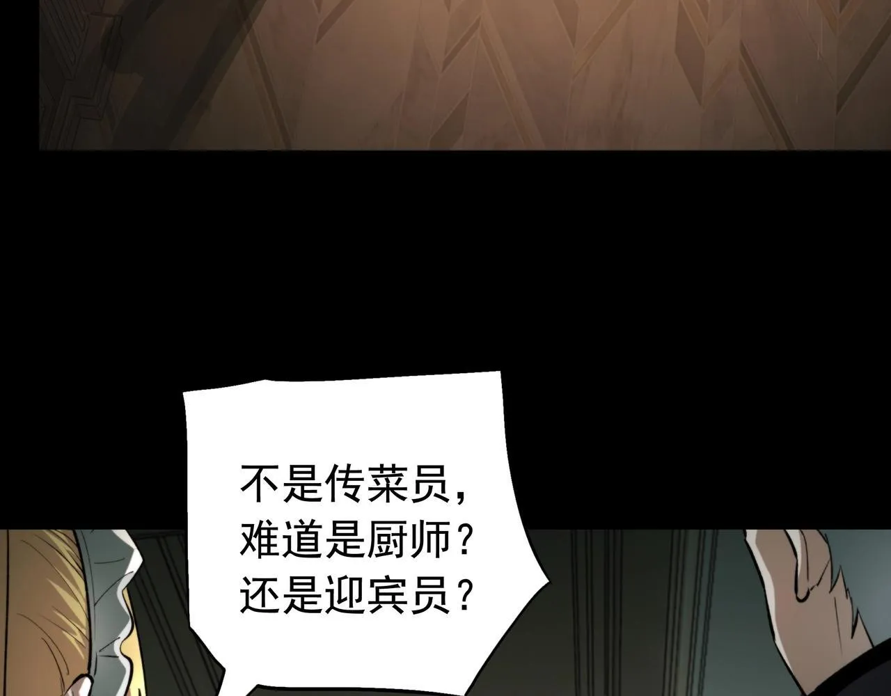 第16话 丰厚奖励 第35页