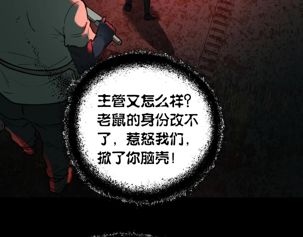 第16话 丰厚奖励 第54页