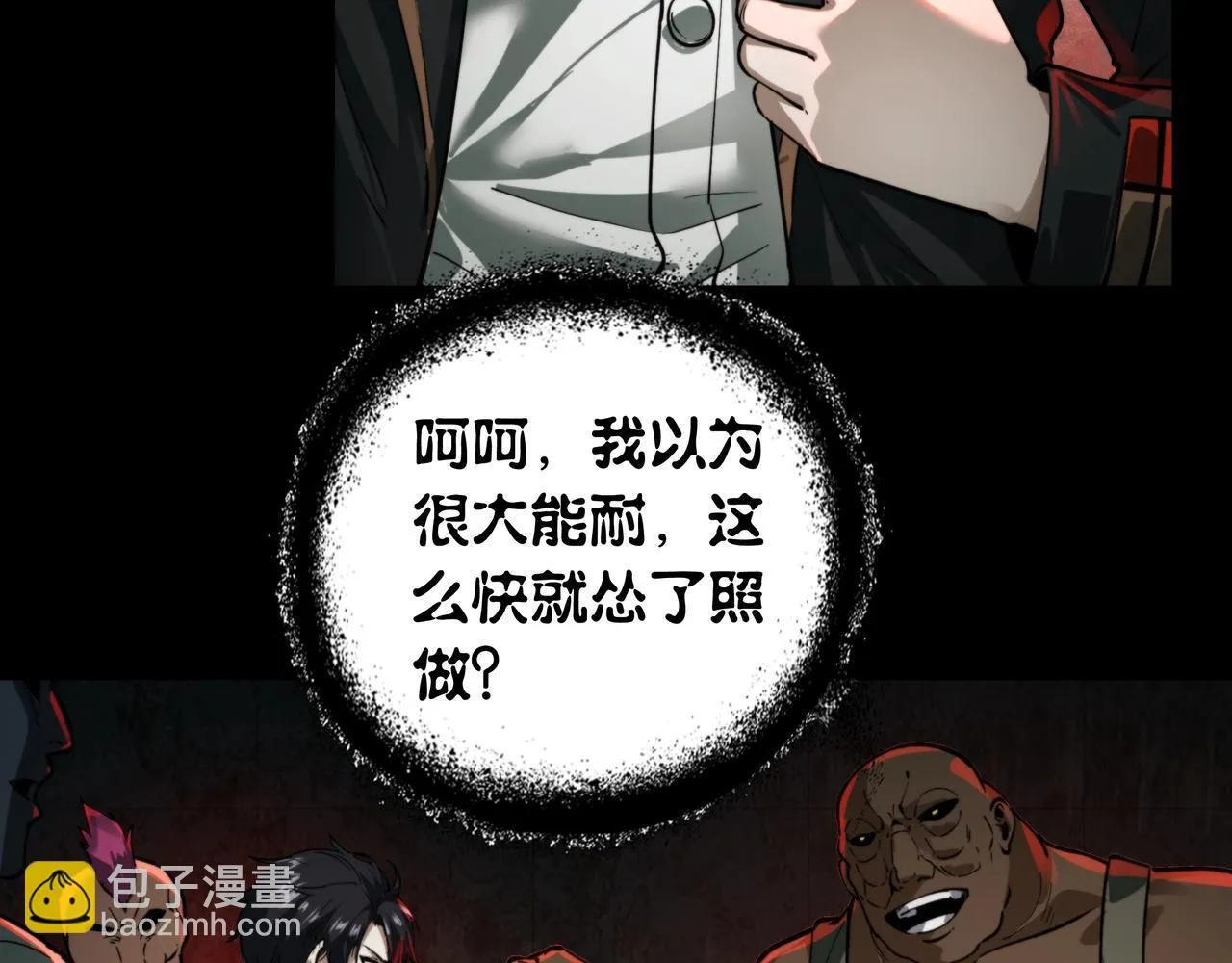 第16话 丰厚奖励 第59页