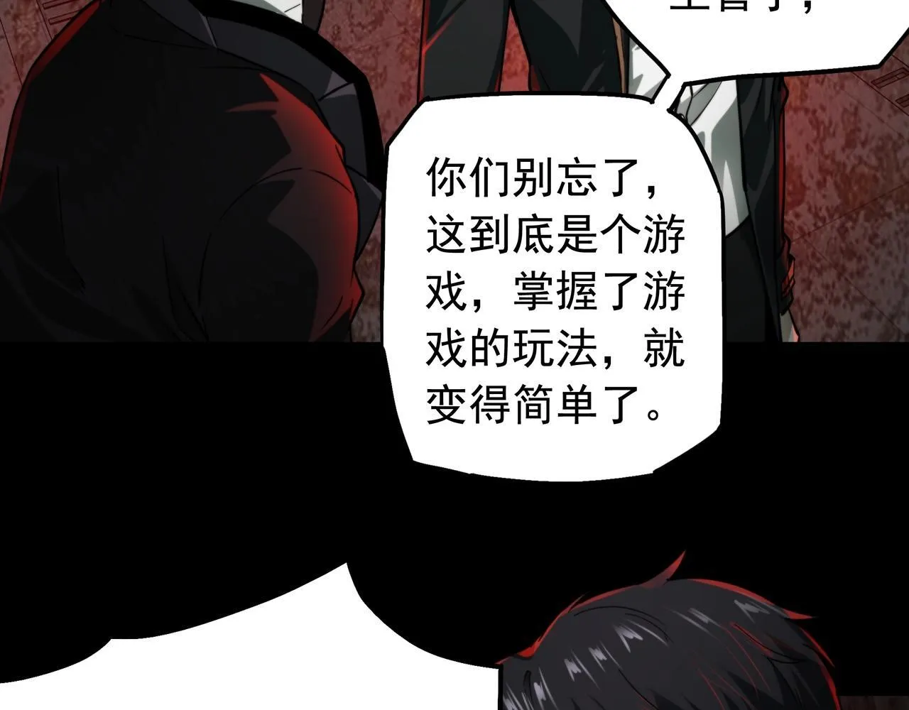 第16话 丰厚奖励 第87页