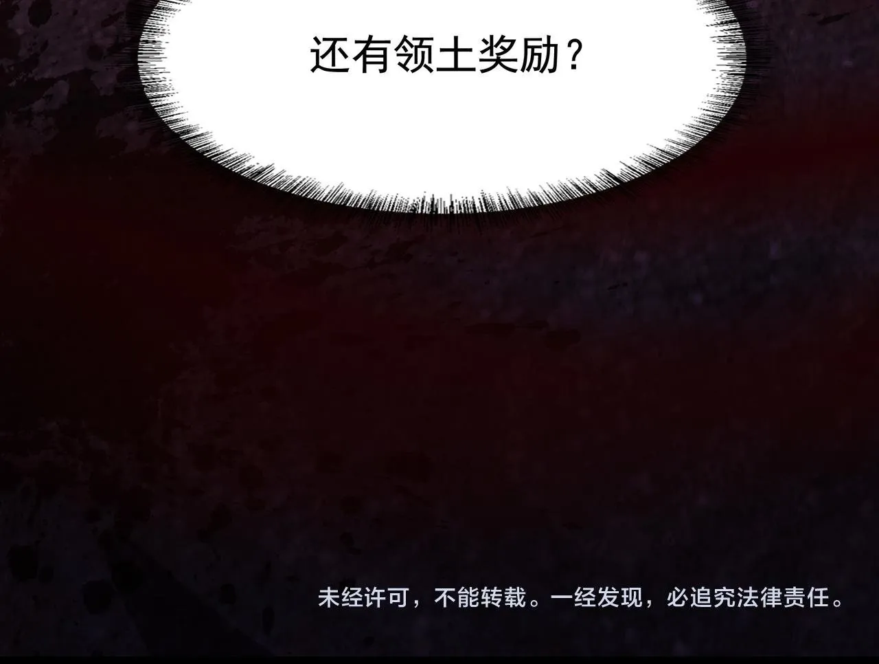 第16话 丰厚奖励 第160页