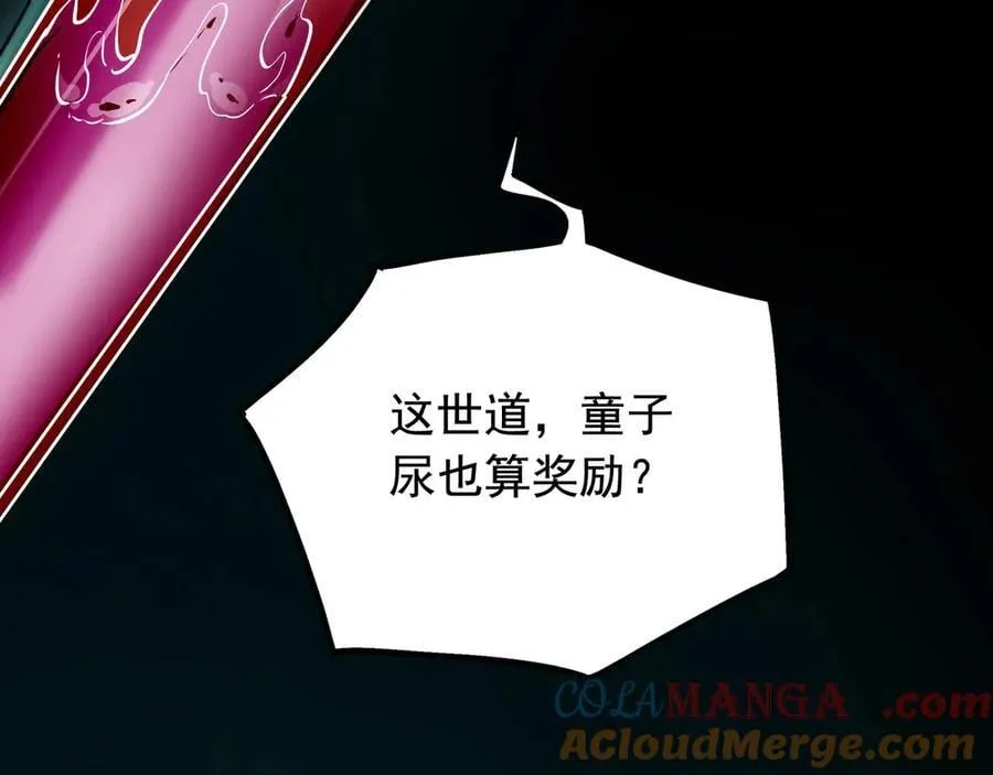 第17话 回归现世 第21页