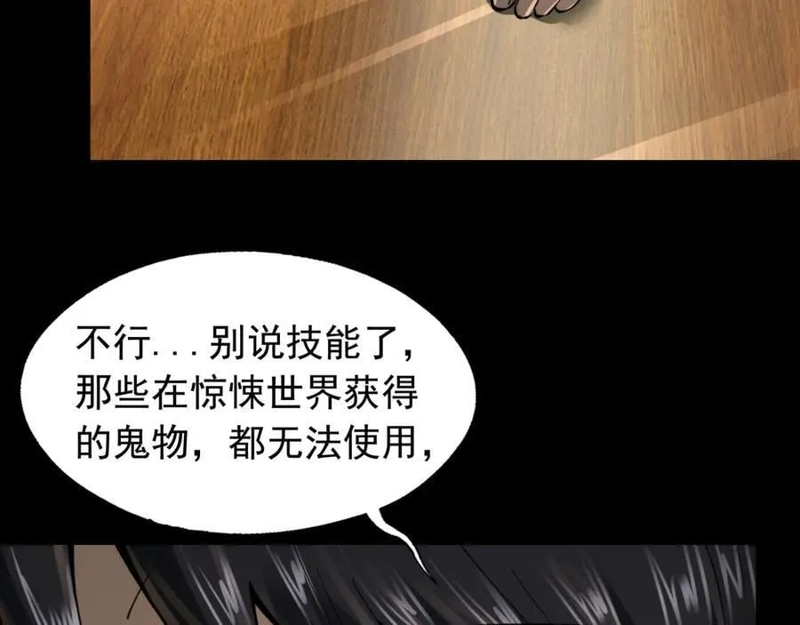 第17话 回归现世 第112页