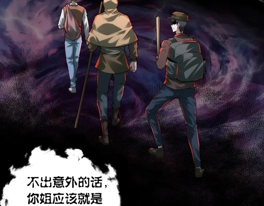 第18话 第二副本！开启 第10页