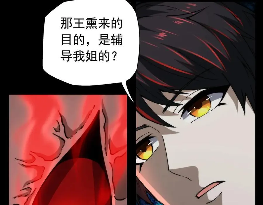 第18话 第二副本！开启 第12页
