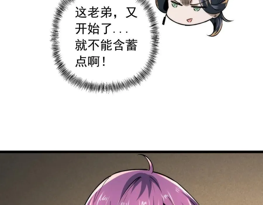 第18话 第二副本！开启 第34页