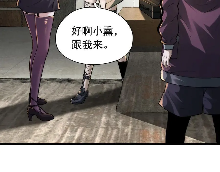 第18话 第二副本！开启 第40页