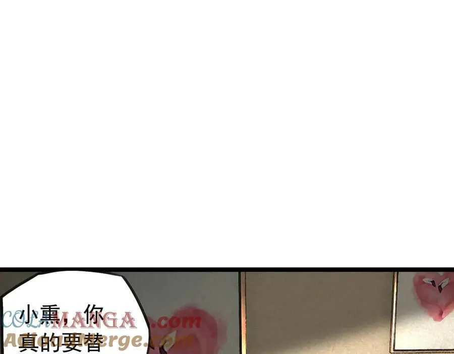 第18话 第二副本！开启 第45页