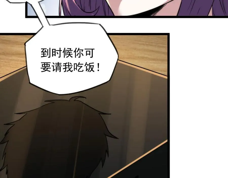 第18话 第二副本！开启 第50页