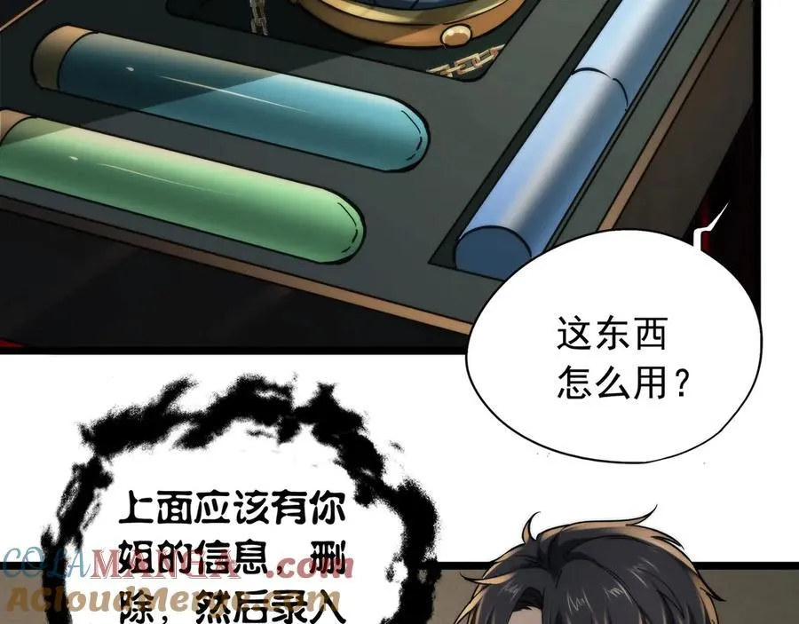 第18话 第二副本！开启 第61页