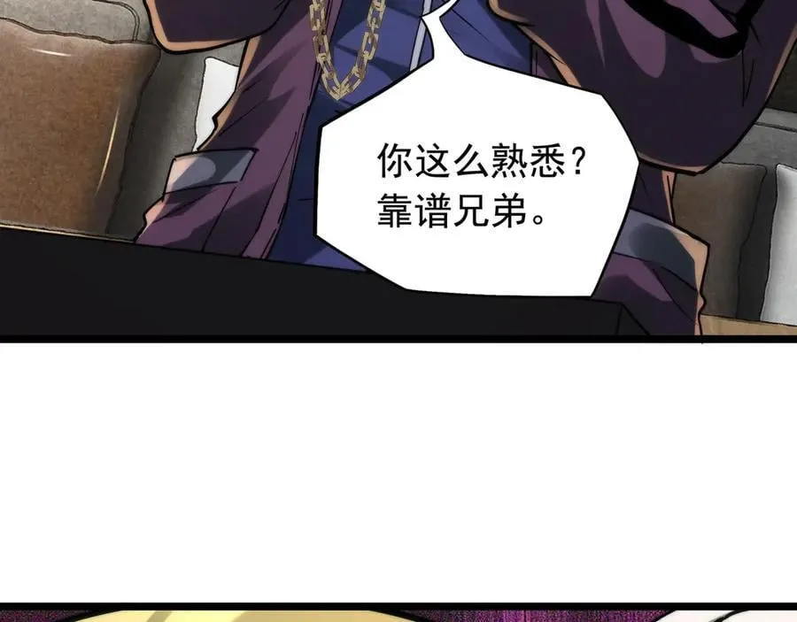 第18话 第二副本！开启 第63页