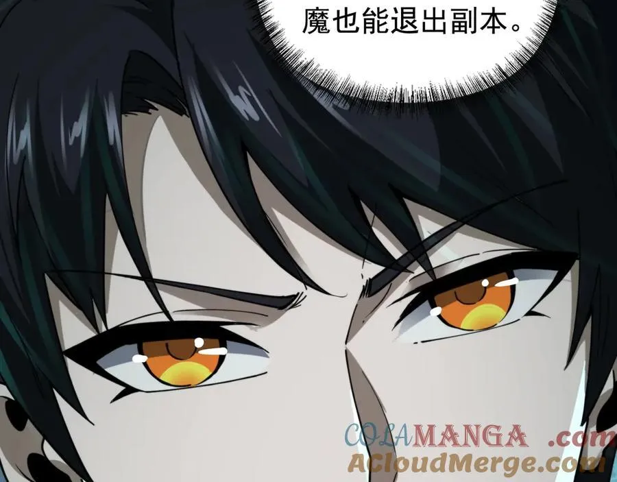 第18话 第二副本！开启 第105页