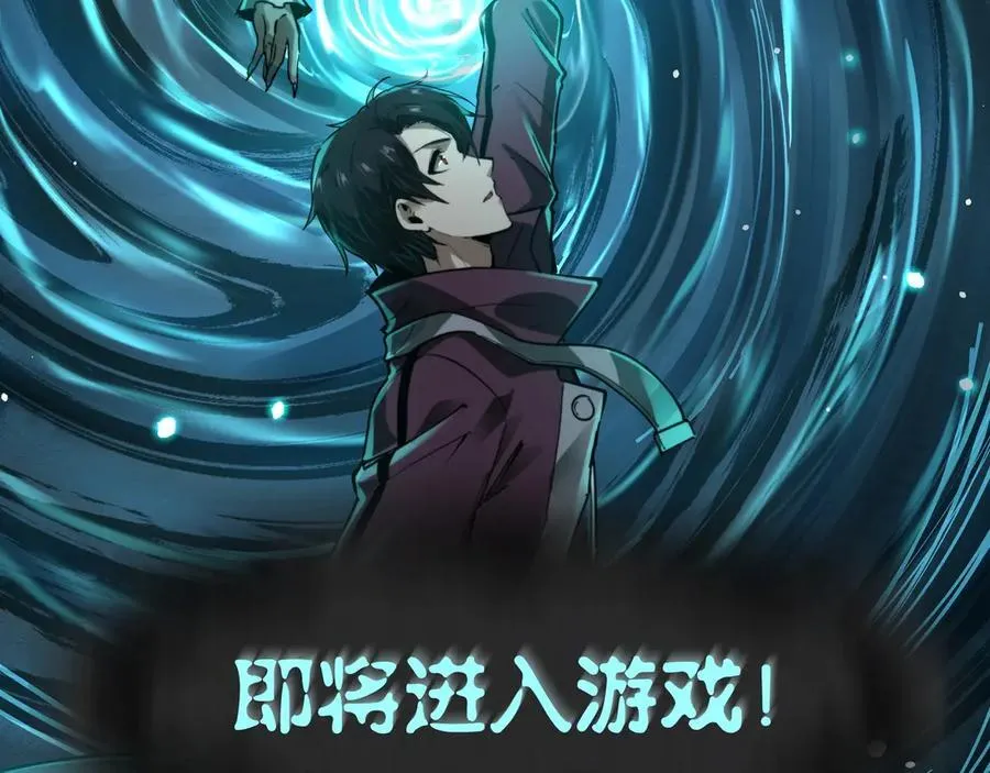 第18话 第二副本！开启 第115页