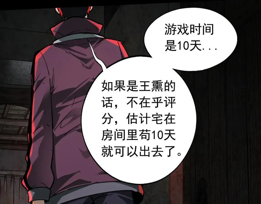第19话 403住户！诡异一家！ 第75页