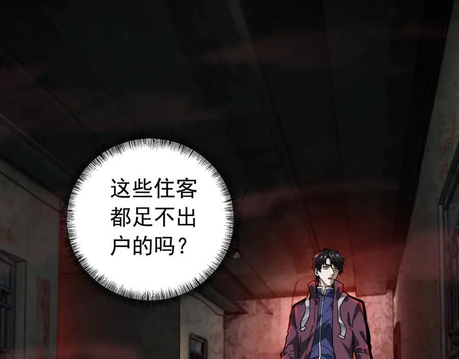第19话 403住户！诡异一家！ 第98页