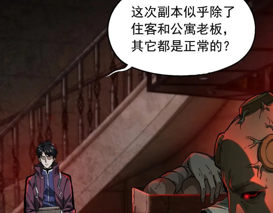 第19话 403住户！诡异一家！ 第114页